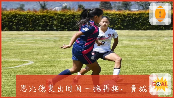 恩比德复出时间一拖再拖，费城管理层被批隐瞒伤情误导球迷